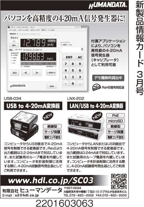 USBto4-20mA変換器