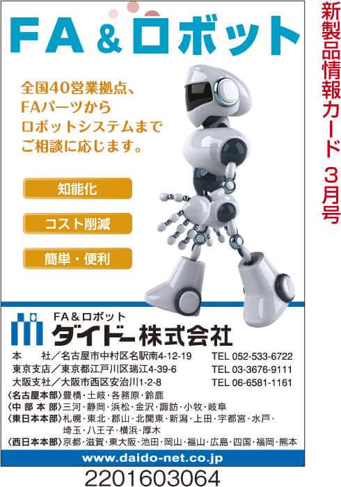 FA&ロボット