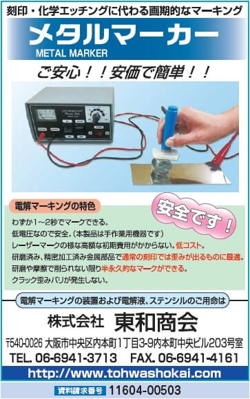 電解マーキング