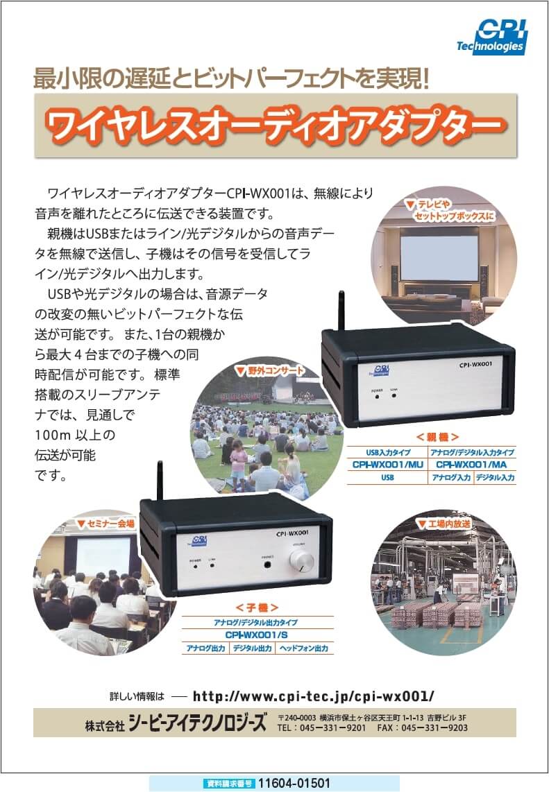 ワイヤレスオーディオアダプター