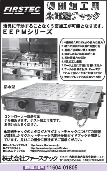 切削加工用 永電磁チャック