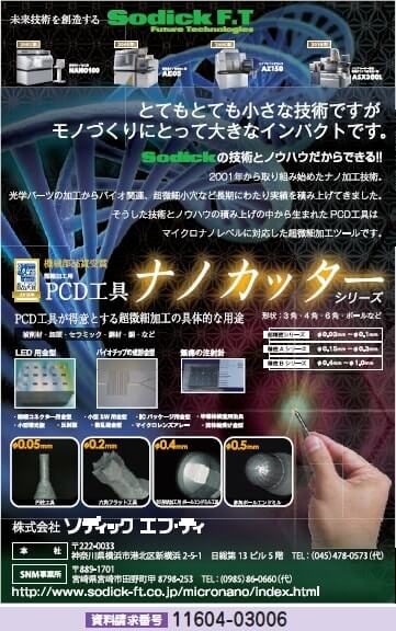 PCD工具　ナノカッターシリーズ
