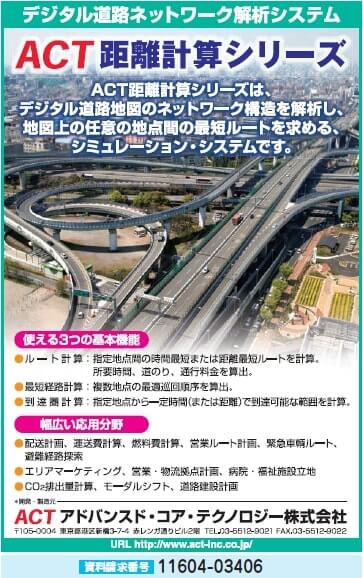 デジタル道路ネットワーク解析システム