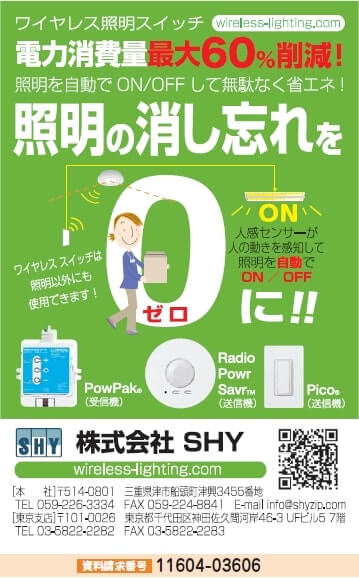 ワイヤレス照明スイッチ