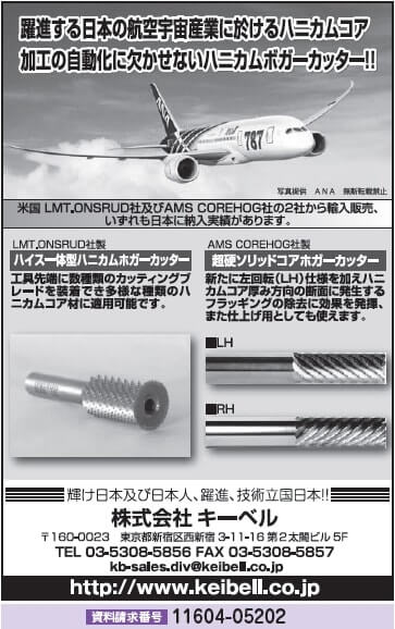 ハニカムコア切削用ホガーカッター