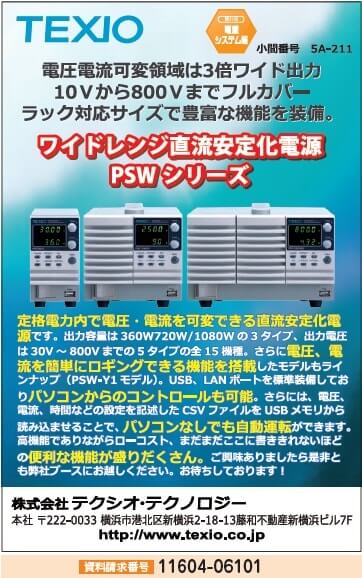ワイドレンジ直流安定化電源　PSWシリーズ