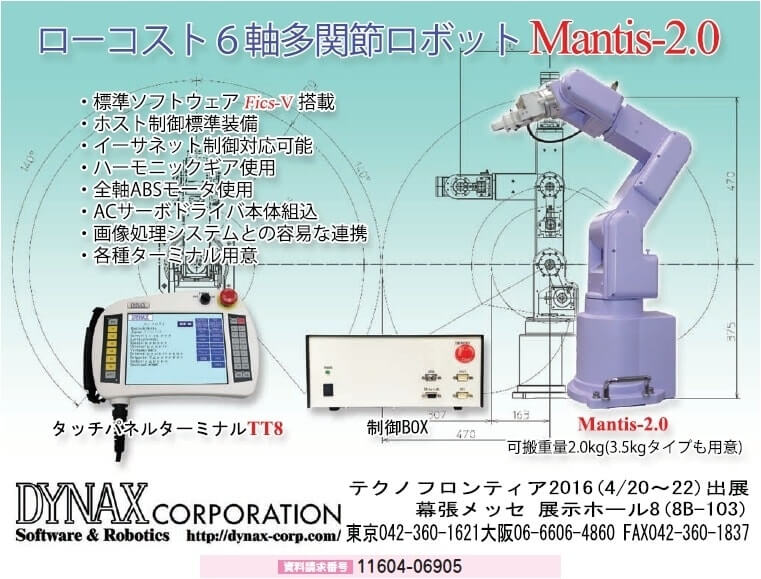 ６軸多関節ロボット　Ｍａｎｔｉｓ−2.0