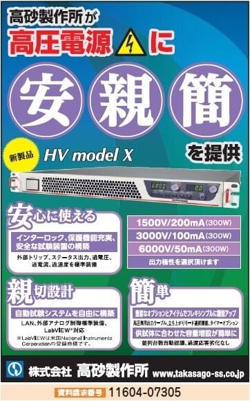 高圧電源