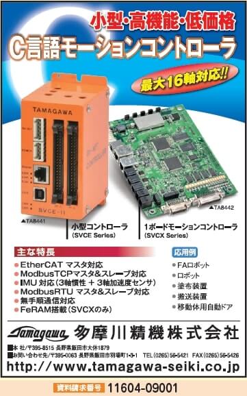 C言語モーションコントローラ