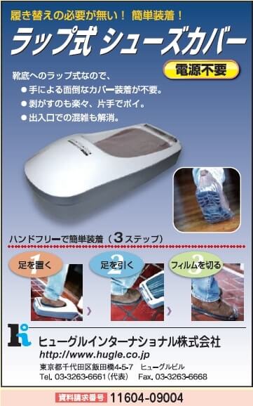 ラップ式 シューズカバー