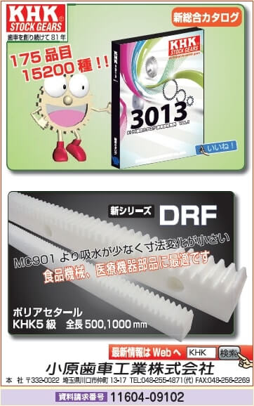 新総合カタログ／プラスチックラックDRF