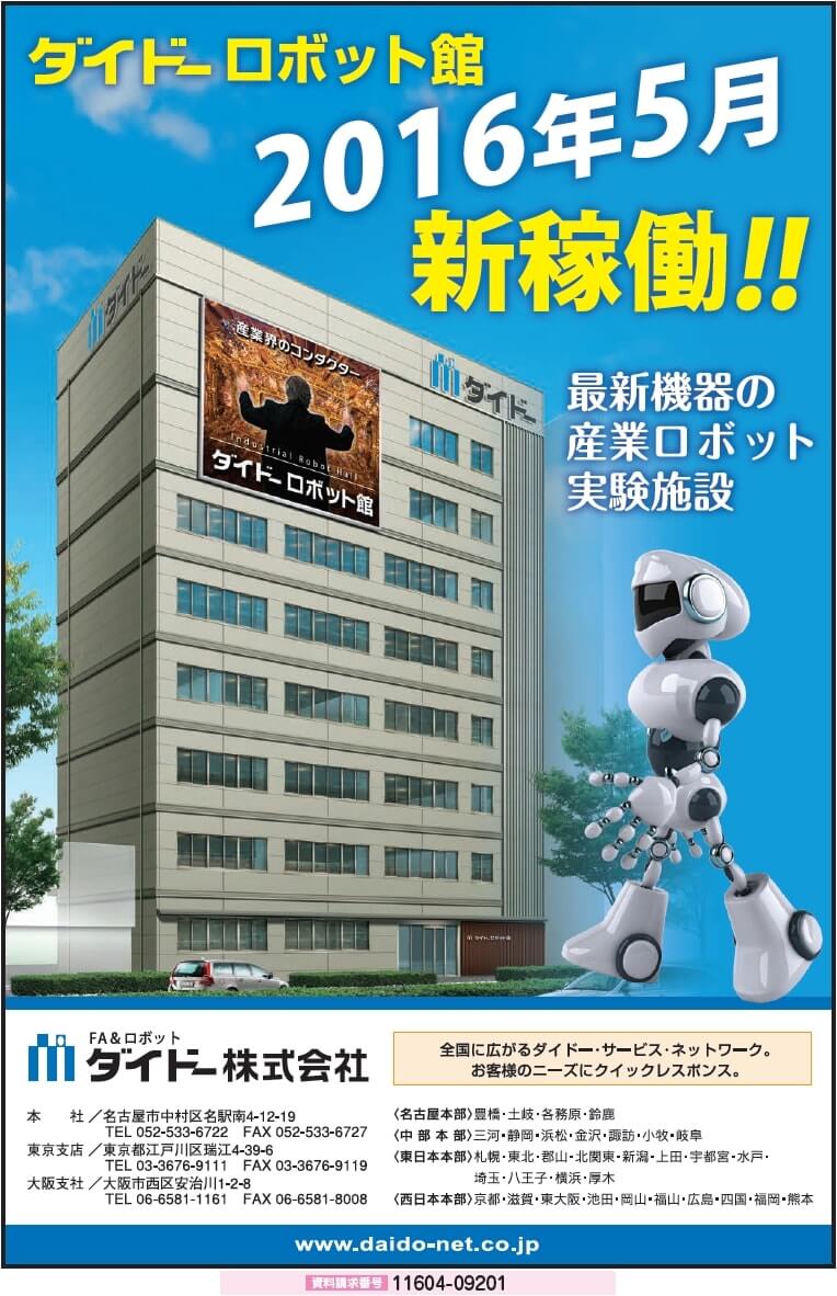 産業ロボット実験施設