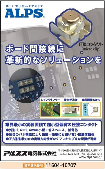 圧接コンタクト