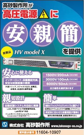 高圧電源