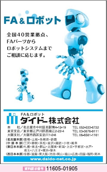 FA＆ロボット