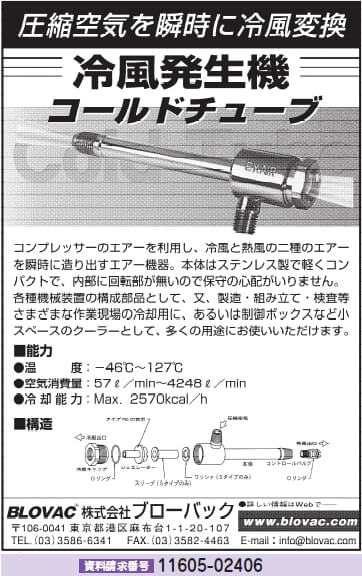 冷風発生機 コールドチューブ