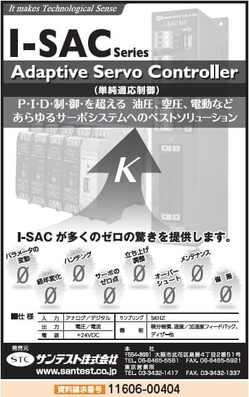 I-SACシリーズ　サーボコントローラ