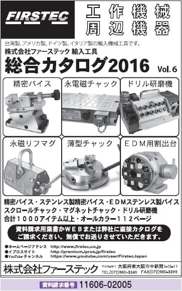 輸入工具　総合カタログ2016　Vol.6