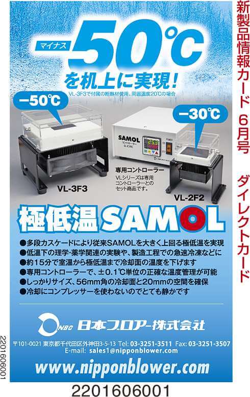 極低温SAMOL
