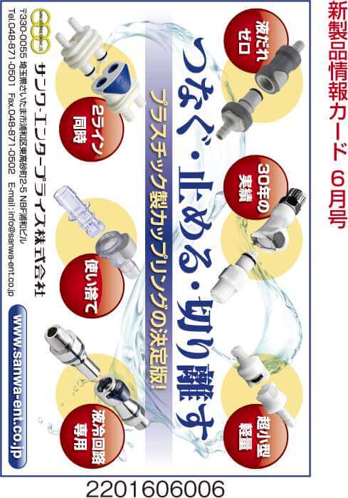 プラスチック製カップリング