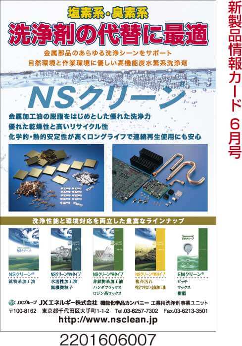 高機能炭水素系洗浄剤