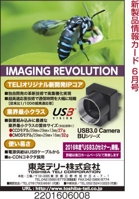 USB3 Camera BUシリーズ
