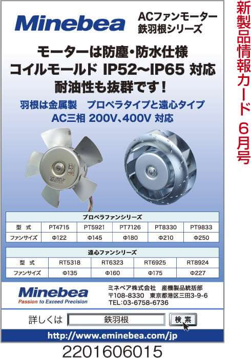 ACファンモーター鉄羽根シリーズ