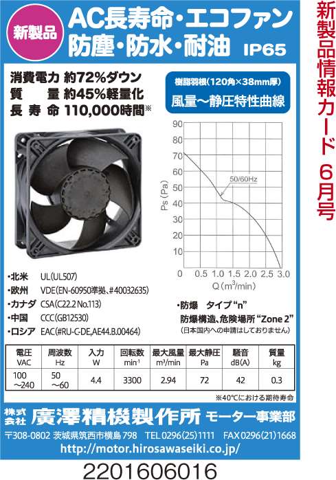 AC長寿命・エコファン