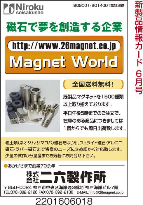 磁石製品