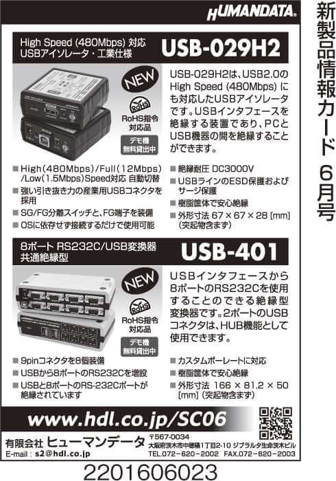 USBインタフェース絶縁装置