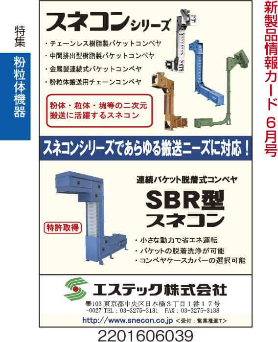 連続バケット着脱式コンベヤ　SBR型スネコン