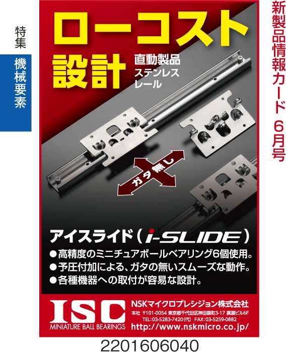 ステンレスレール