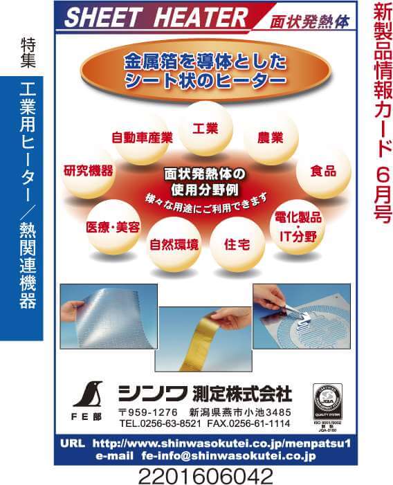 シートヒーター