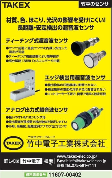 超音波センサ製品紹介