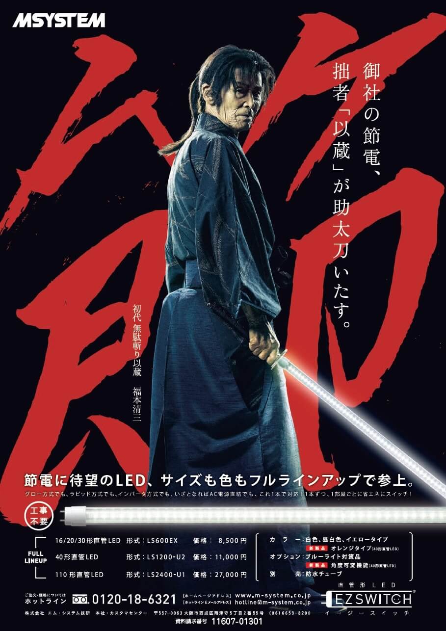 直管形LED　イージースイッチ