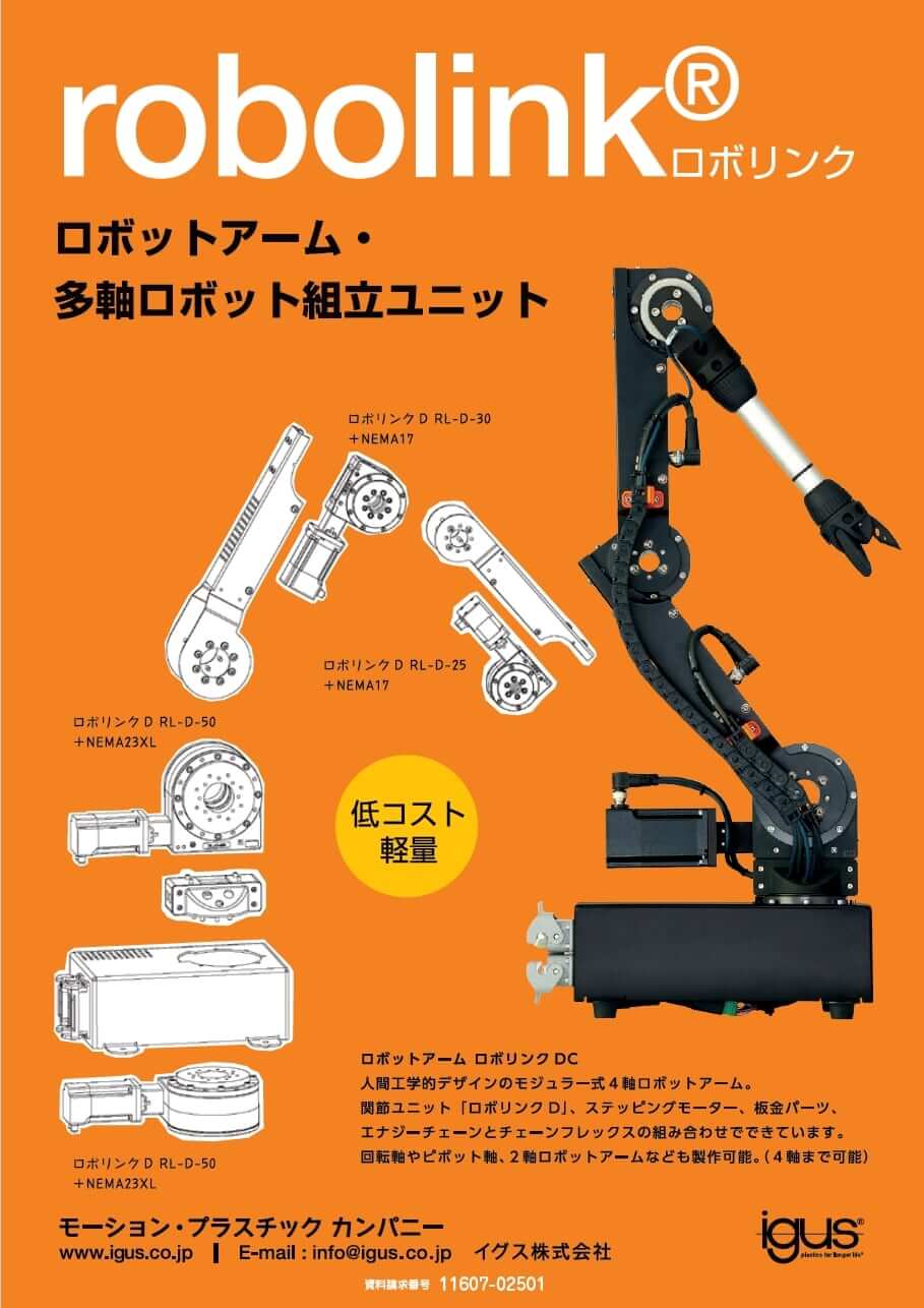 ロボットアーム・多軸ロボット組立ユニット