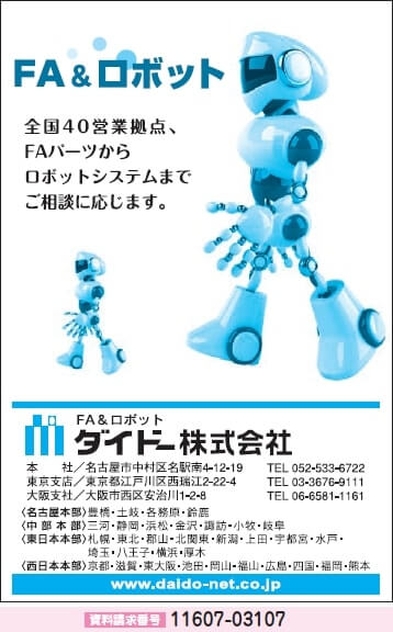 FA＆ロボット
