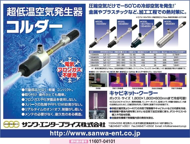 超低温空気発生器 コルダー