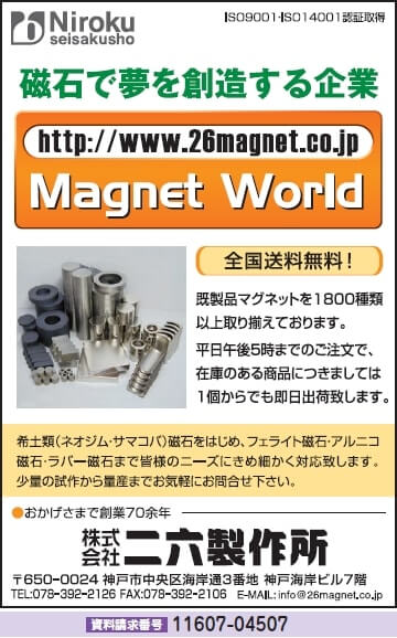 磁石製品