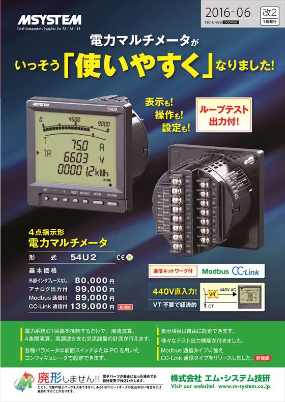 電力マルチメータ／株式会社エムジー｜計測機器｜計測・試験・光学｜製品情報｜新製品情報｜日刊工業新聞社