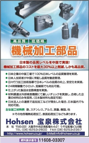 機械加工部品