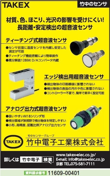 超音波センサ製品紹介