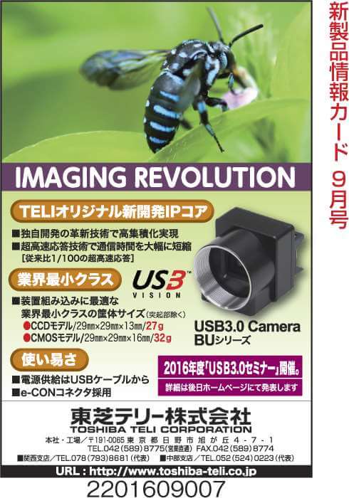 USB3 Camera BUシリーズ