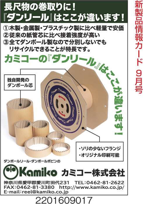 ダンボールリール・ダンボールボビン