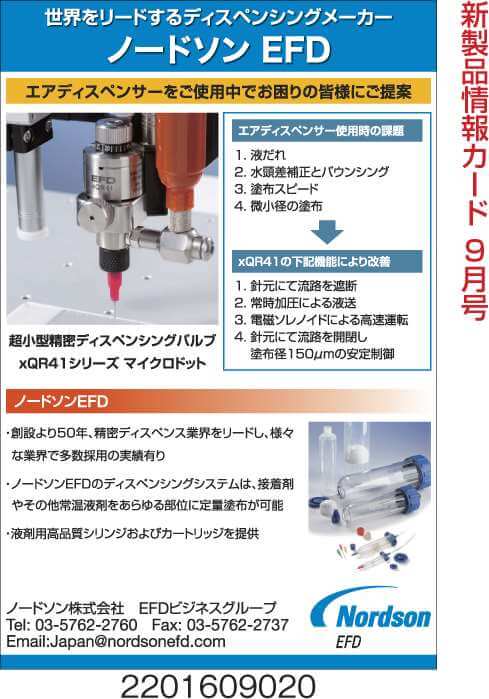 超小型ディスペンシングシステム