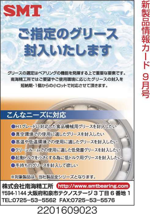 指定グリス封入ベアリング