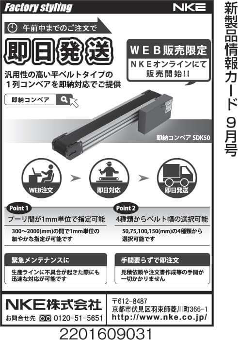 即納コンベア