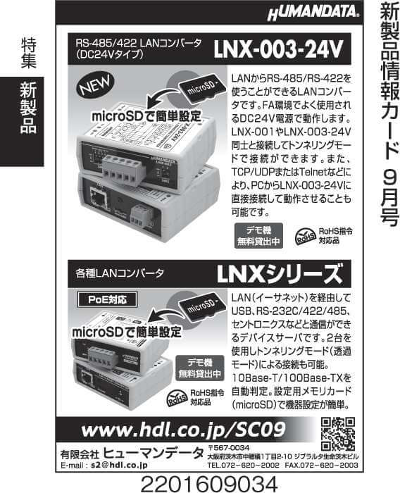 LANコンバータ