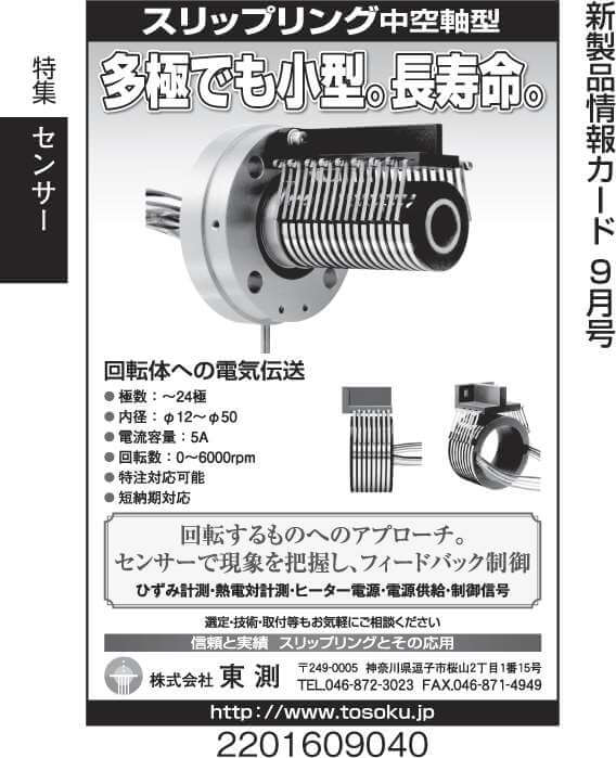 スリップリング中空軸型