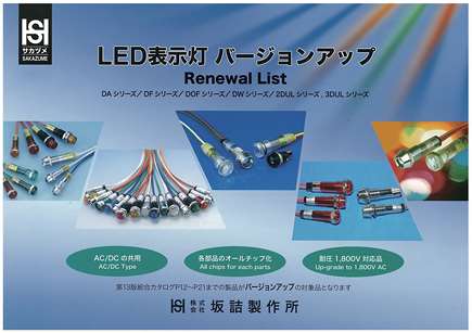 バージョンアップした　LED表示灯